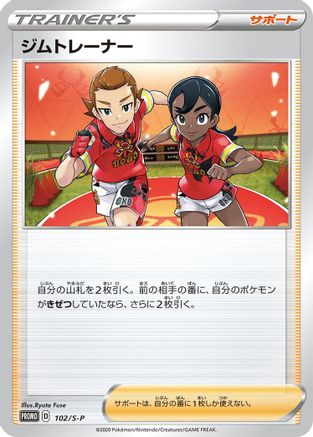 [JP] Gym Trainer - 102/S-P (102/S-P) - SP Sword  Shield Promos