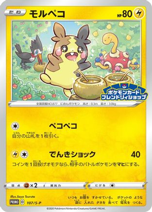 [JP] Morpeko - 107/S-P (107/S-P) - SP Sword  Shield Promos