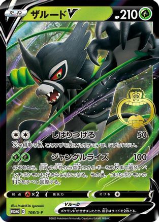 [JP] Zarude V - 108/S-P (108/S-P) - SP Sword  Shield Promos Holofoil