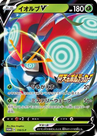 [JP] Orbeetle V - 110/S-P (110/S-P) - SP Sword  Shield Promos Holofoil