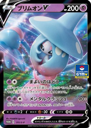 [JP] Hatterene V - 111/S-P (111/S-P) - SP Sword  Shield Promos Holofoil