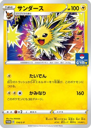 [JP] Jolteon - 114/S-P (114/S-P) - SP Sword  Shield Promos
