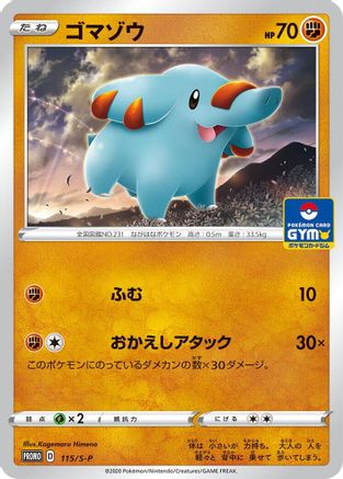 [JP] Phanpy - 115/S-P (115/S-P) - SP Sword  Shield Promos