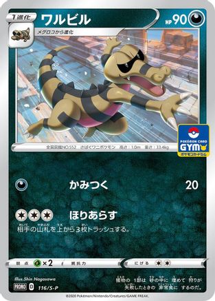 [JP] Krokorok - 116/S-P (116/S-P) - SP Sword  Shield Promos