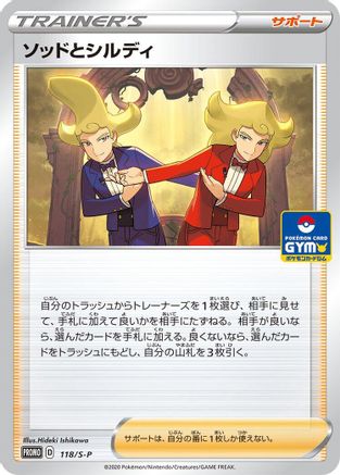 [JP] Sordward & Shielbert - 118/S-P (118/S-P) - SP Sword  Shield Promos