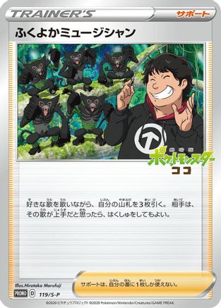 [JP] Plump Musician - 119/S-P (119/S-P) - SP Sword  Shield Promos