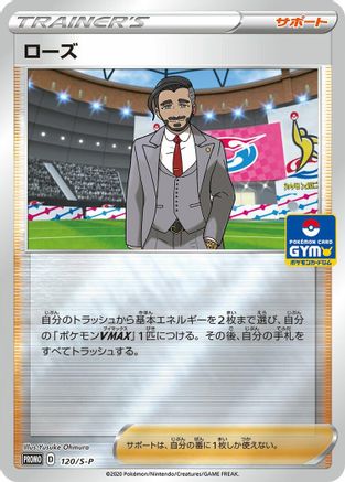 [JP] Rose - 120/S-P (120/S-P) - SP Sword  Shield Promos Holofoil
