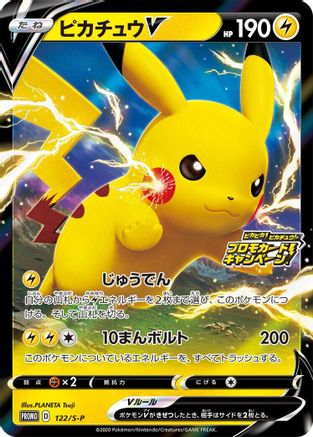 [JP] Pikachu V - 122/S-P (122/S-P) - SP Sword  Shield Promos Holofoil