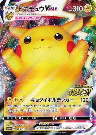 [JP] Pikachu VMAX - 123/S-P (123/S-P) - SP Sword  Shield Promos Holofoil