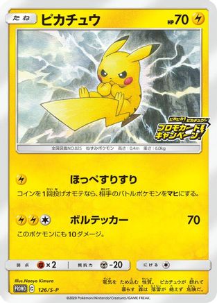 [JP] Pikachu - 126/S-P (126/S-P) - SP Sword  Shield Promos