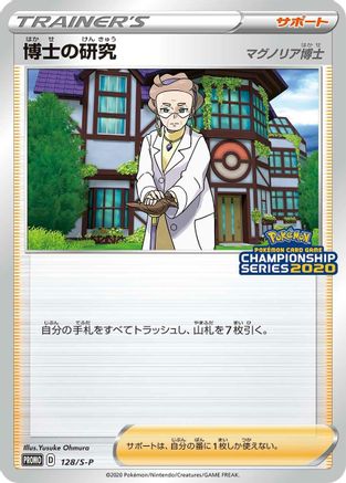 [JP] Professor's Research - 128/S-P (128/S-P) - SP Sword  Shield Promos