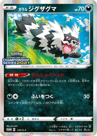 [JP] Galarian Zigzagoon - 135/S-P (135/S-P) - SP Sword  Shield Promos Holofoil