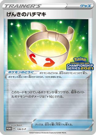 [JP] Vitality Band - 136/S-P (136/S-P) - SP Sword  Shield Promos Holofoil