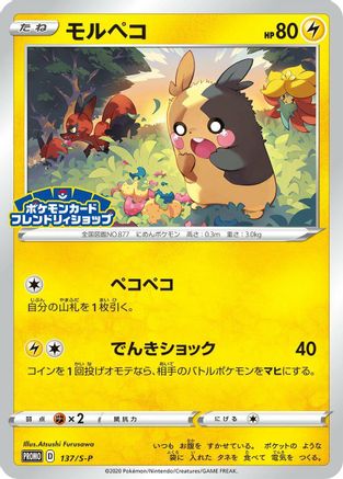 [JP] Morpeko - 137/S-P (137/S-P) - SP Sword  Shield Promos