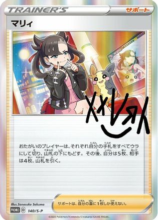 [JP] Marnie - 140/S-P (140/S-P) - SP Sword  Shield Promos Holofoil