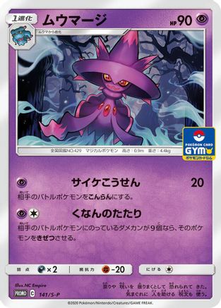 [JP] Mismagius - 141/S-P (141/S-P) - SP Sword  Shield Promos