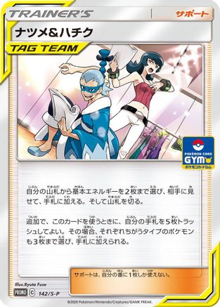 [JP] Sabrina & Brycen - 142/S-P (142/S-P) - SP Sword  Shield Promos