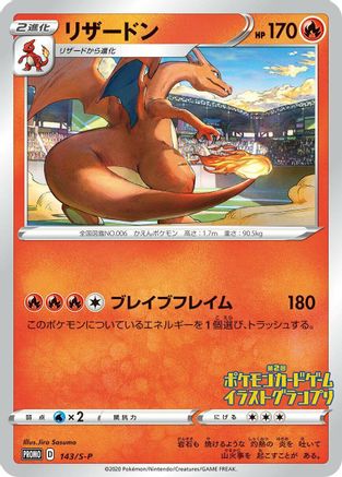 [JP] Charizard - 143/S-P (143/S-P) - SP Sword  Shield Promos