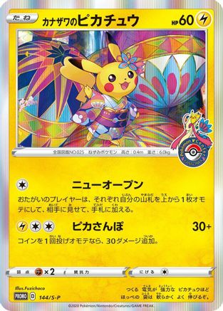 [JP] Kanazawa's Pikachu - 144/S-P (144/S-P) - SP Sword  Shield Promos Holofoil