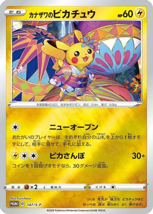 [JP] Kanazawa's Pikachu - 147/S-P (147/S-P) - SP Sword  Shield Promos Holofoil