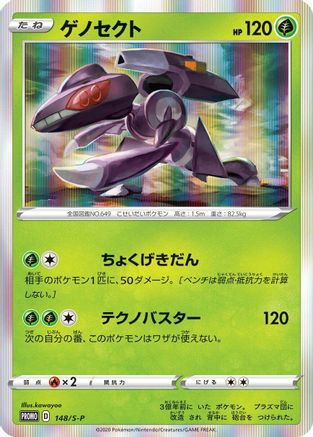[JP] Genesect - 148/S-P (148/S-P) - SP Sword  Shield Promos Holofoil