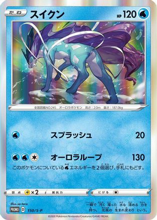 [JP] Suicune - 150/S-P (150/S-P) - SP Sword  Shield Promos Holofoil
