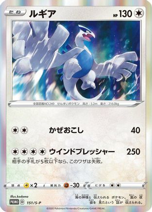 [JP] Lugia - 151/S-P (151/S-P) - SP Sword  Shield Promos Holofoil