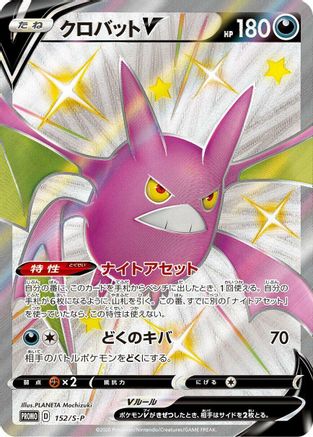 [JP] Crobat V - 152/S-P (152/S-P) - SP Sword  Shield Promos Holofoil