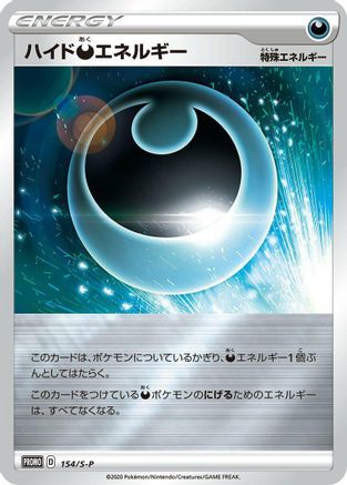 [JP] Hiding D Energy - 154/S-P (154/S-P) - SP Sword  Shield Promos Holofoil