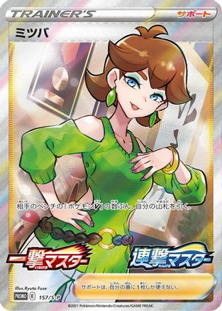 [JP] Honey - 157/S-P (157/S-P) - SP Sword  Shield Promos Holofoil