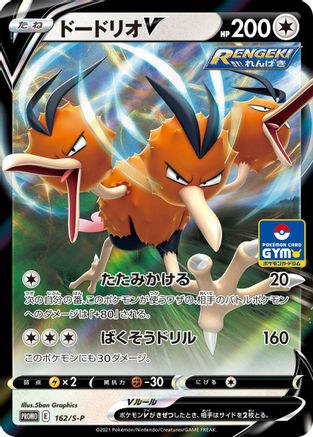 [JP] Dodrio V - 162/S-P (162/S-P) - SP Sword  Shield Promos Holofoil