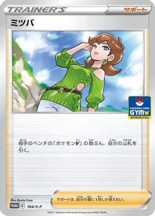 [JP] Honey - 164/S-P (164/S-P) - SP Sword  Shield Promos