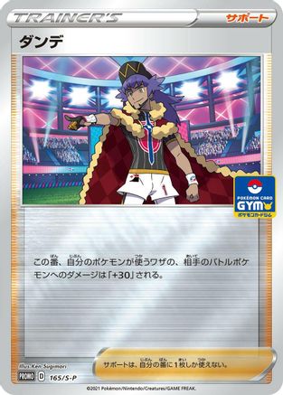 [JP] Leon - 165/S-P (165/S-P) - SP Sword  Shield Promos Holofoil