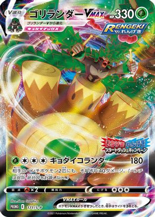 [JP] Rillaboom VMAX - 171/S-P (171/S-P) - SP Sword  Shield Promos Holofoil