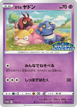 [JP] Galarian Slowpoke - 172/S-P (172/S-P) - SP Sword  Shield Promos Holofoil