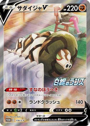 [JP] Sandaconda V - 174/S-P (174/S-P) - SP Sword  Shield Promos Holofoil