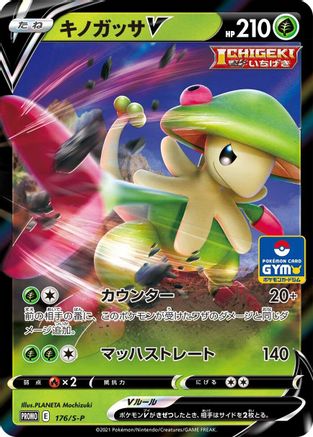 [JP] Breloom V - 176/S-P (176/S-P) - SP Sword  Shield Promos Holofoil