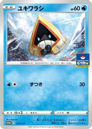 [JP] Snorunt - 177/S-P (177/S-P) - SP Sword  Shield Promos