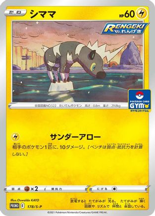 [JP] Blitzle - 178/S-P (178/S-P) - SP Sword  Shield Promos