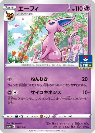[JP] Espeon - 179/S-P (179/S-P) - SP Sword  Shield Promos