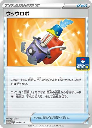 [JP] Cram-o-matic - 182/S-P (182/S-P) - SP Sword  Shield Promos
