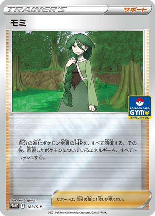 [JP] Cheryl - 183/S-P (183/S-P) - SP Sword  Shield Promos Holofoil