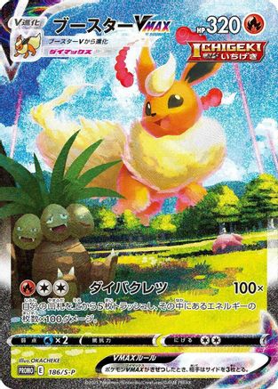 [JP] Flareon VMAX - 186/S-P (186/S-P) - SP Sword  Shield Promos Holofoil