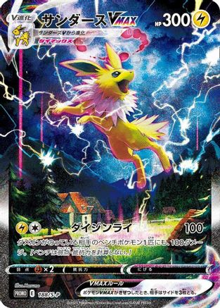 [JP] Jolteon VMAX - 188/S-P (188/S-P) - SP Sword  Shield Promos Holofoil