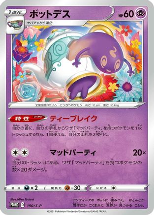 [JP] Polteageist - 190/S-P (190/S-P) - SP Sword  Shield Promos
