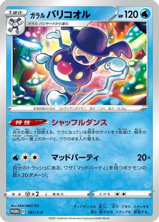 [JP] Galarian Mr. Rime - 191/S-P (191/S-P) - SP Sword  Shield Promos