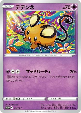 [JP] Dedenne - 192/S-P (192/S-P) - SP Sword  Shield Promos