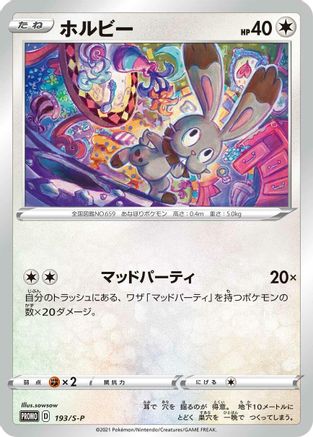[JP] Bunnelby - 193/S-P (193/S-P) - SP Sword  Shield Promos