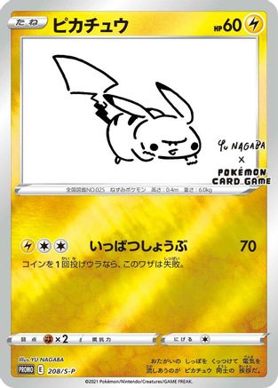 [JP] Pikachu - 208/S-P (208/S-P) - SP Sword  Shield Promos Holofoil