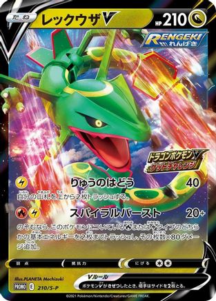 [JP] Rayquaza V - 210/S-P (210/S-P) - SP Sword  Shield Promos Holofoil